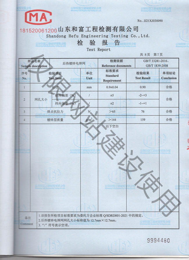 產(chǎn)品檢驗報告2-9